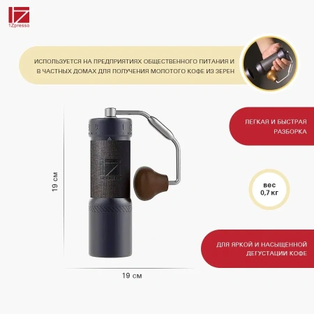 Кофемолка ручная 1Zpresso J Ultra темно-серая