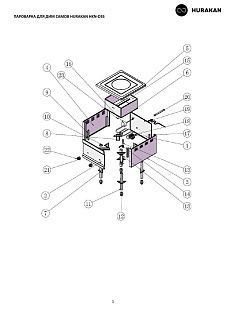 Деталировка Hurakan HKN-DS5