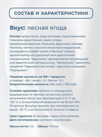 Топпинг Colibri D'oro Лесная ягода (1кг)