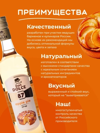 Сироп Don Dolce Яблочный пирог (1л)