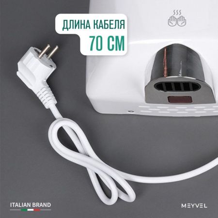Сушилка для рук Meyvel MH11-1600P2 White