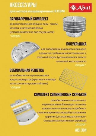 Котел пищеварочный Abat КПЭМ-100-ОМП-В