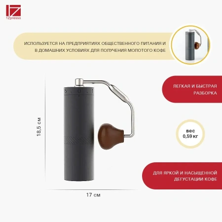 Кофемолка ручная 1Zpresso X-Ultra черная
