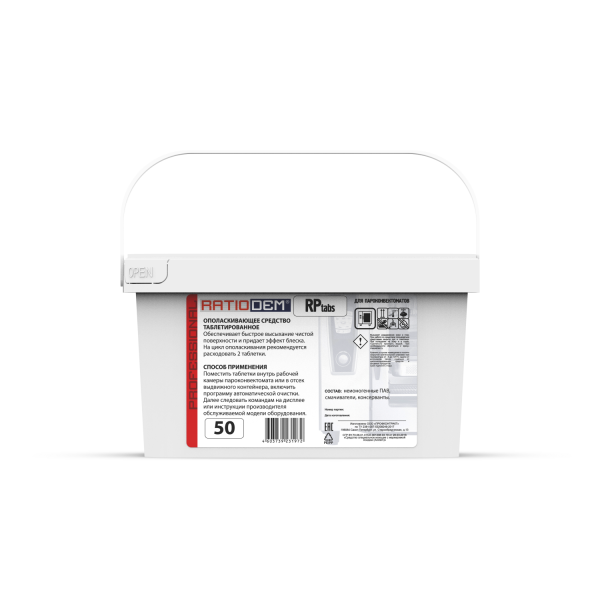 Таблетки ополаскивающие для пароконвектоматов RatioDem RP tabs 50