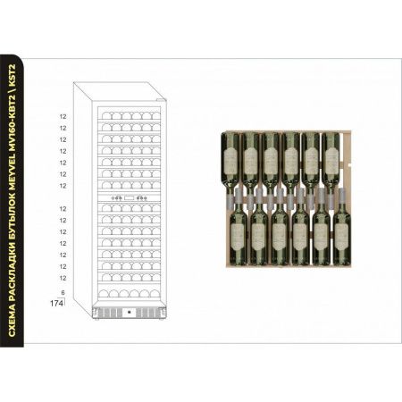 Шкаф винный Meyvel MV160-KBT2