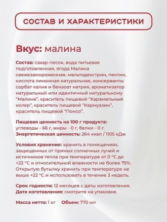 Топпинг Colibri D'oro Малина (1кг)