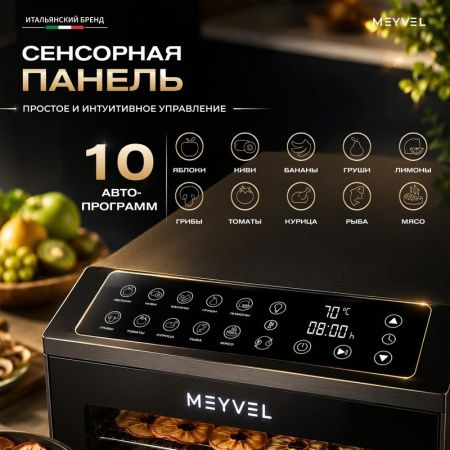 Дегидратор Meyvel MDH14-1P Black