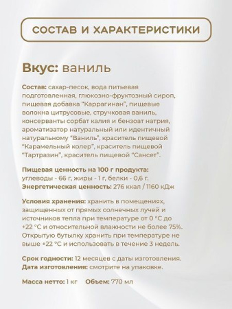 Топпинг Colibri D'oro Ваниль (1кг)