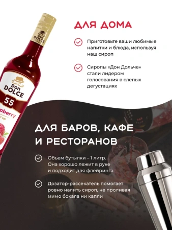 Сироп Don Dolce Малина (1л)