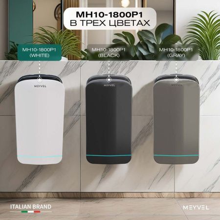 Сушилка для рук Meyvel MH10-1800P1 Black