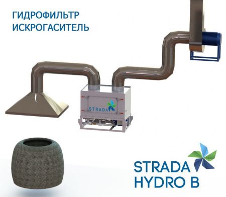 Гидрофильтр-искрогаситель STRADA HYDRO B (4000 м3/час)