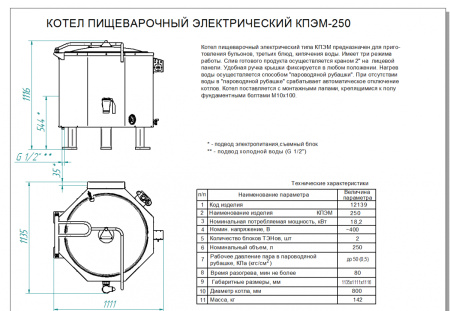 Котел пищеварочный Abat КПЭМ-250 шестигранный