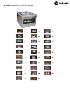 Деталировка Hurakan HKN-VAC400E