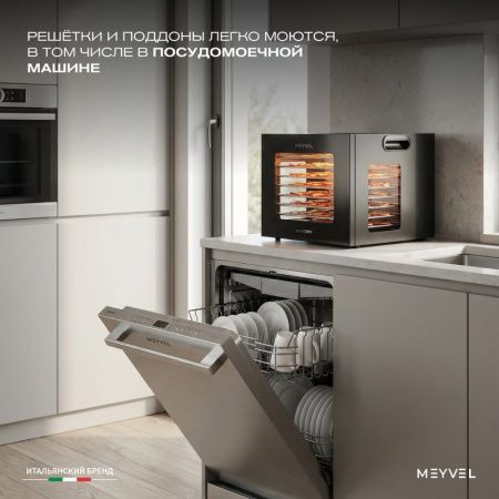 Дегидратор Meyvel MDH8-2S Black