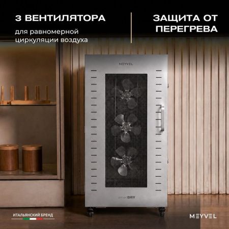 Дегидратор Meyvel MDH22-1S Inox