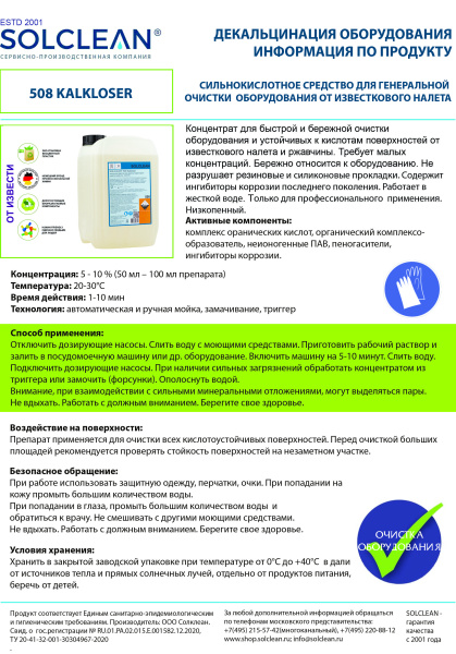 Средство для удаления известкового налета Атеси 508, 12кг