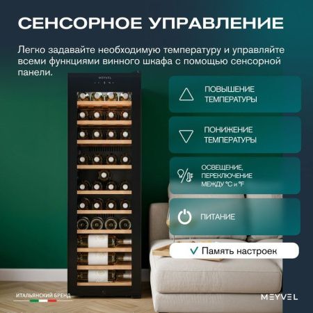 Винный шкаф Meyvel MV38-CBF1-Next