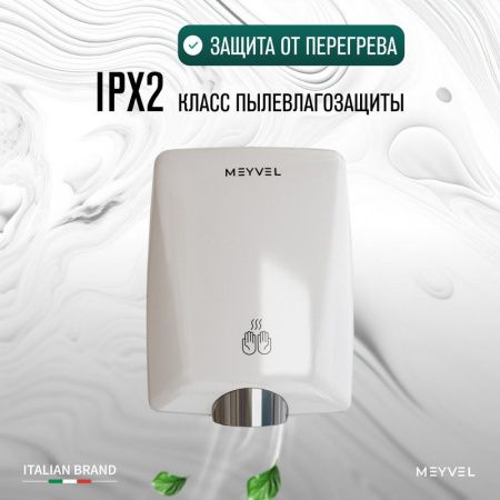 Сушилка для рук Meyvel MH11-1600P2 White