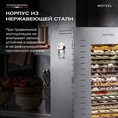 Дегидратор Meyvel MDH22-1S Inox
