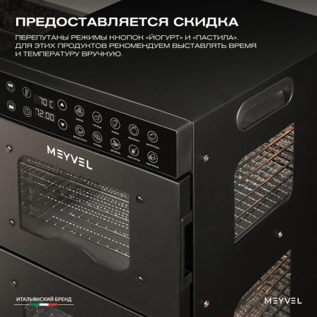 Дегидратор Meyvel MDH20-1S2 Black
