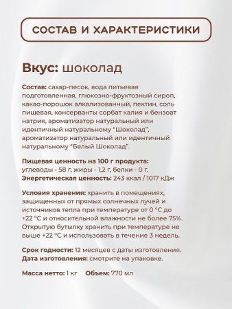 Топпинг Colibri D'oro Шоколад (1кг)