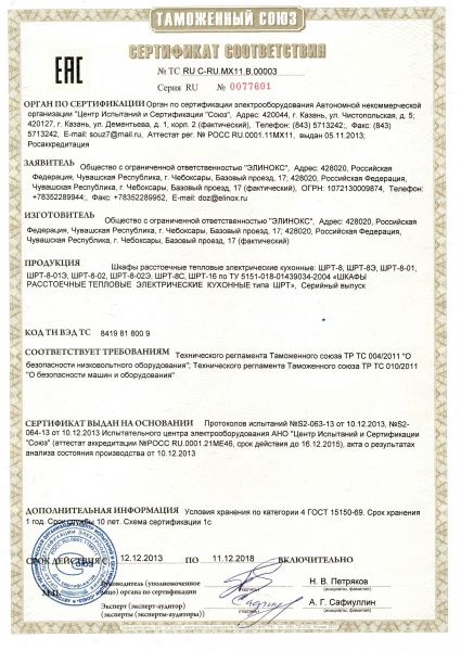 Шкаф расстоечный Abat ШРТ-8-01Э