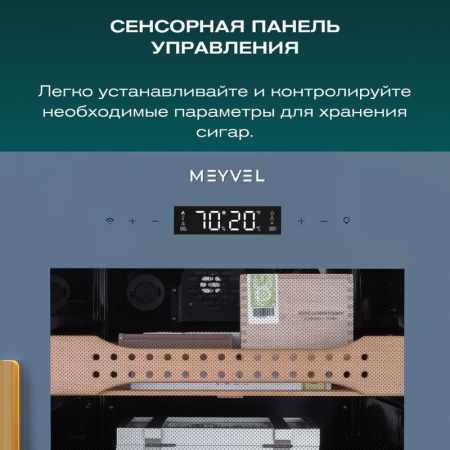 Хьюмидор Meyvel MC-200BK Pro