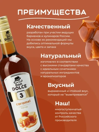 Сироп Don Dolce Карамель (1л)