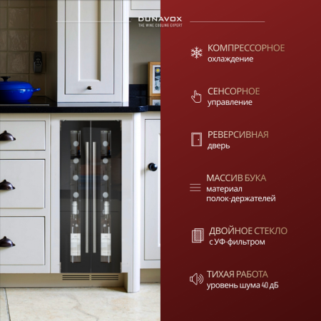 Шкаф винный Dunavox DAU-9.22B