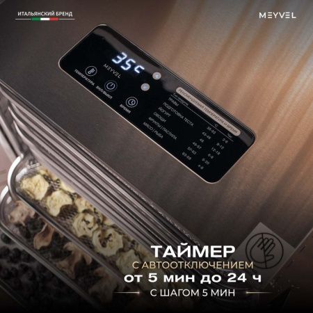 Дегидратор Meyvel MDH22-1S Inox