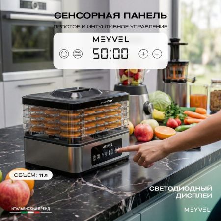 Дегидратор Meyvel MDH5-1P Black