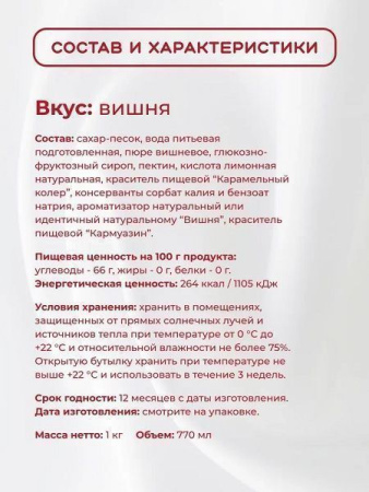 Топпинг Colibri D'oro Вишня (1кг)