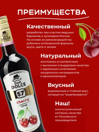 Сироп Don Dolce Вишня (1л)