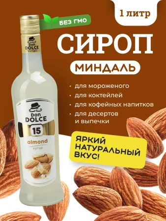 Сироп Don Dolce Миндаль (1л)