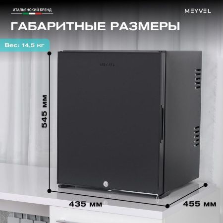 Минибар Meyvel MMT-38B