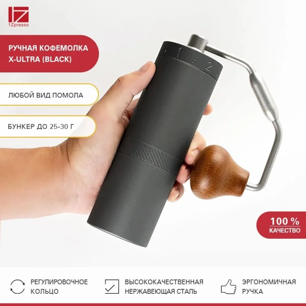 Кофемолка ручная 1Zpresso X-Ultra черная