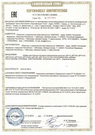 Шкаф расстоечный Abat ШРТ-8-01