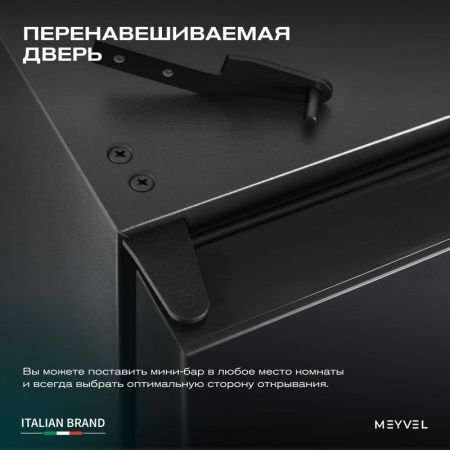 Минибар Meyvel MMA-50B