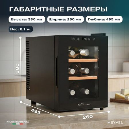 Винный шкаф термоэлектрический Meyvel MV06-TBF1-Next