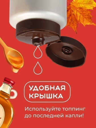 Топпинг Colibri D'oro Кленовый сироп (1кг)