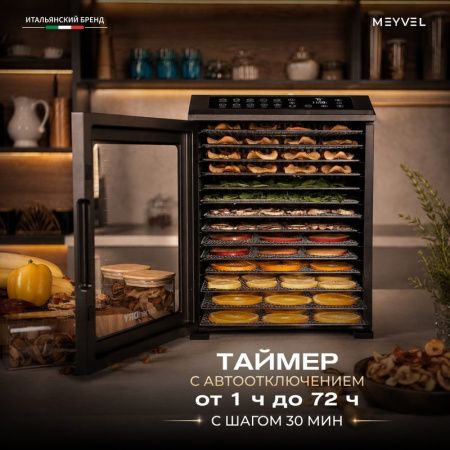 Дегидратор Meyvel MDH14-1P Black