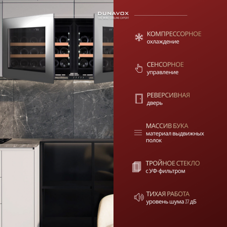 Шкаф винный Dunavox DAV-18.46SS.TO