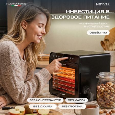 Дегидратор Meyvel MDH8-2S Black