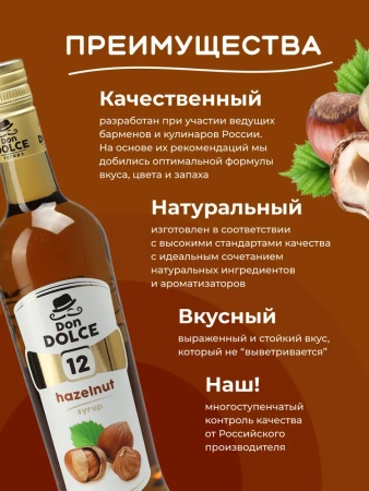 Сироп Don Dolce Фундук (1л)