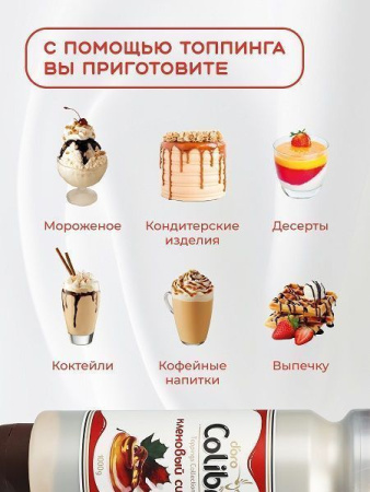 Топпинг Colibri D'oro Кленовый сироп (1кг)