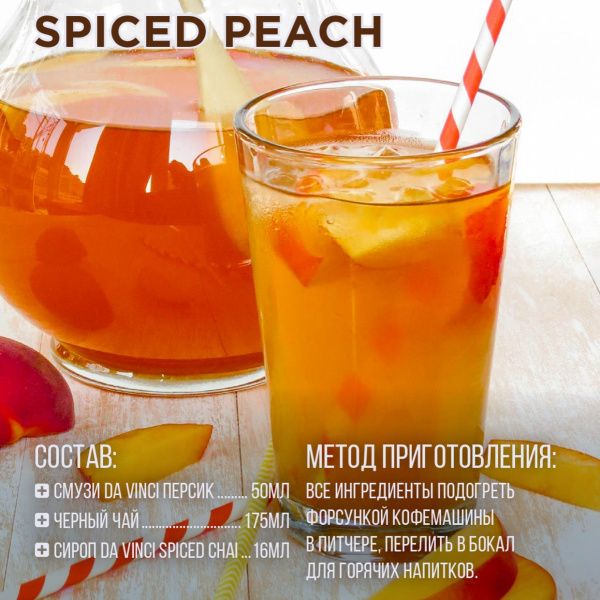 Сироп Gourmix Персик (1л)