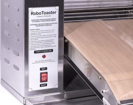 Тостер конвейерный RoboLabs RoboToaster
