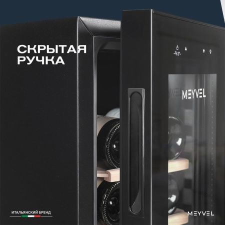 Винный шкаф Meyvel MV12-CBF1