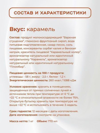 Топпинг Colibri D'oro Карамель (1кг)