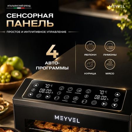 Дегидратор Meyvel MDH15-1P2 Black